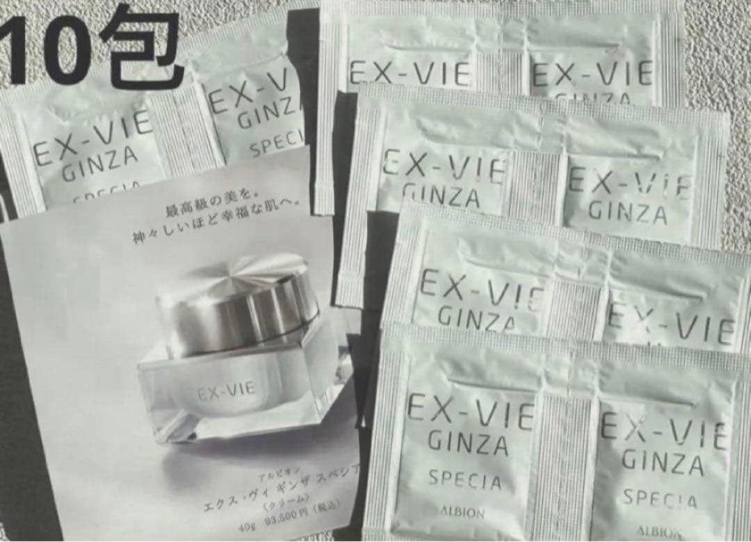 アルビオン エクス・ヴィ ギンザ スペシア クリーム 10包 - メルカリ