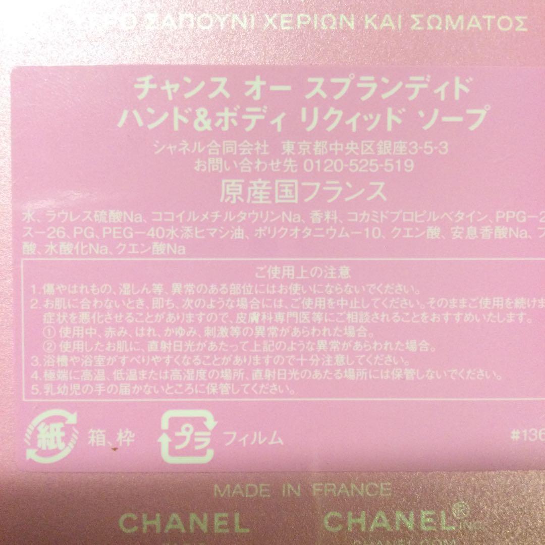 CHANEL CHANCE Eau Splendide 400ml 美品