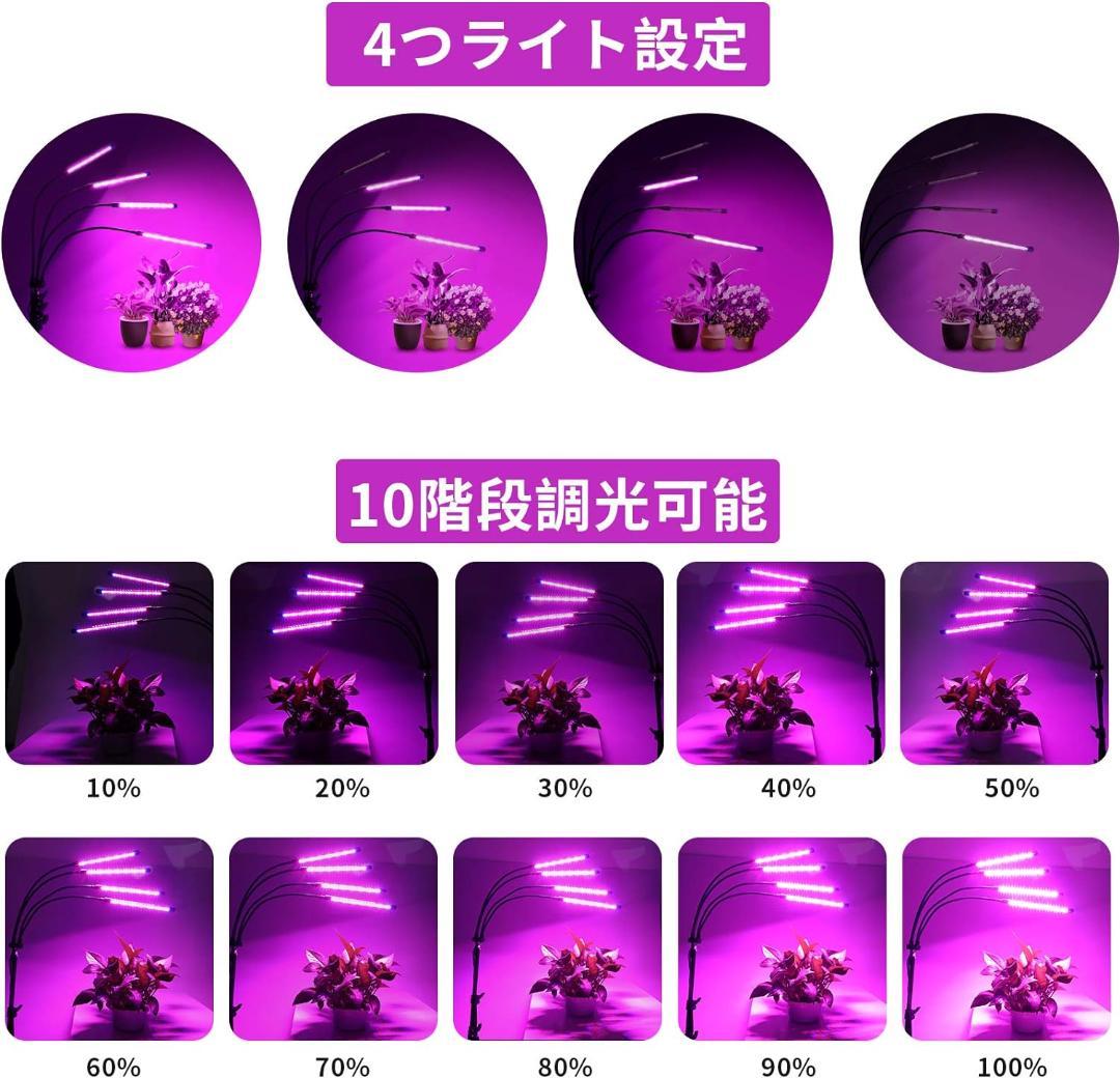 高効率LED植物成長ライト 自動タイミング機能・10段階調光・360°調節可能