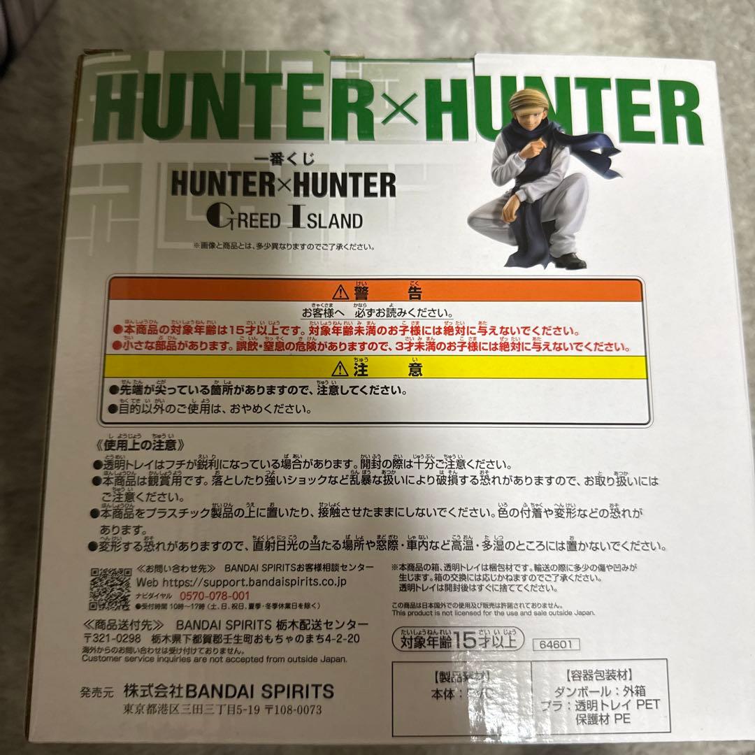 HUNTER x HUNTER MASTERLISE カイト、ジンのセット