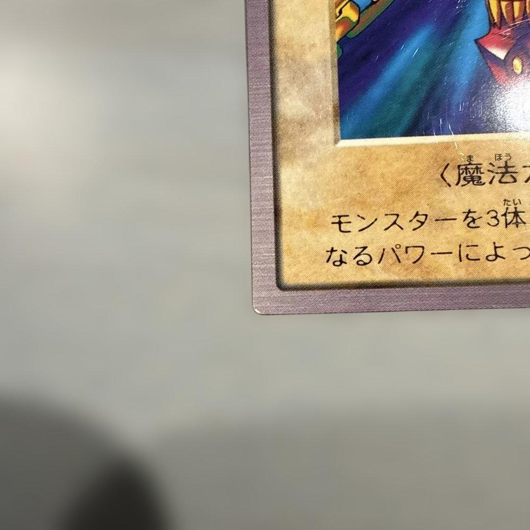 枠ズレ美品】 邪悪なる鎖 遊戯王 バンダイ版 カードダス 当時物 枠ズレ