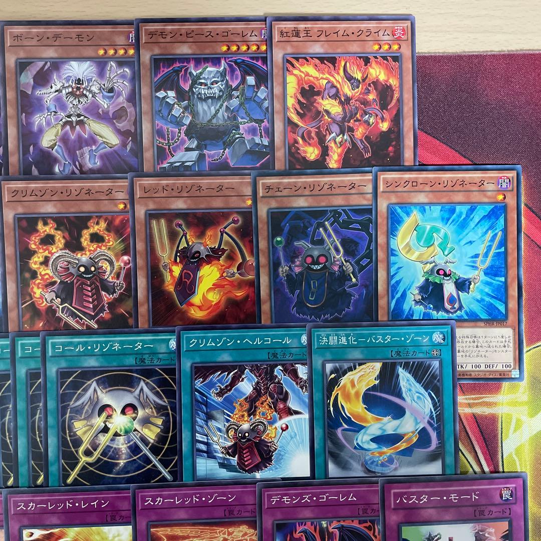大会構築 レッドデーモンデッキ ソウルリゾネーター ヴィジョン