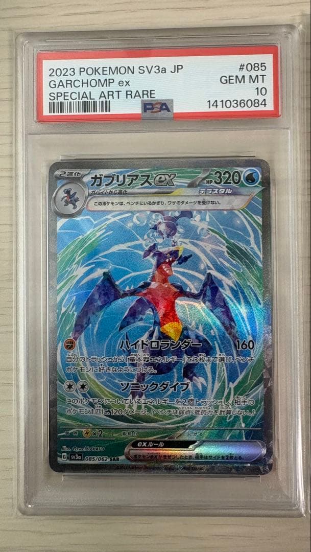 PSA10】3連番 ガブリアスex SAR UR SR レイジングサーフ - メルカリ