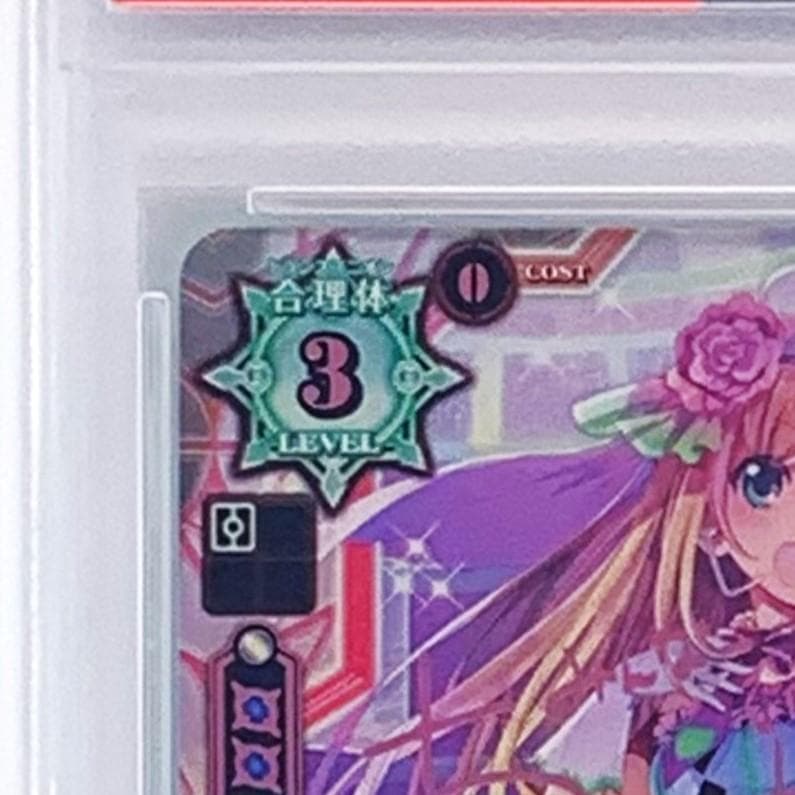 PSA10】 HEB01/011 SP 薔薇色のステージ リオン