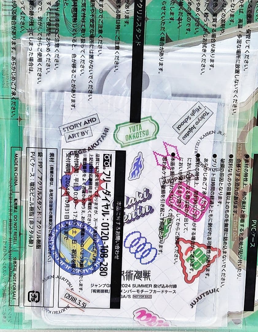 ジャンプギガ2024サマー 雑誌 付録 応募者全員サービス 全部セット