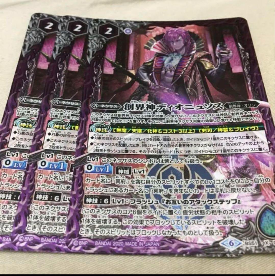 バトスピ 創界神ディオニュソス - メルカリ