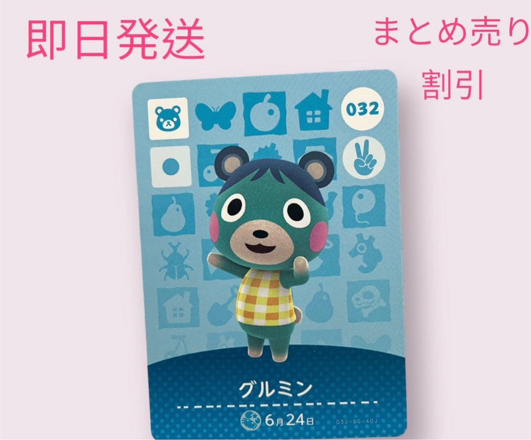 あつまれどうぶつの森 amiiboカード こぐま12枚セット まとめ売り割引