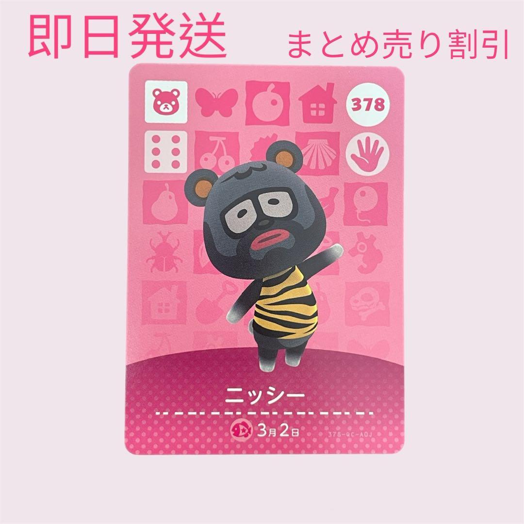 あつまれどうぶつの森 amiiboカード こぐま12枚セット まとめ売り割引