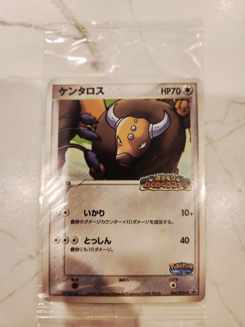 未開封特価】ポケパークのレックウザ ポケパークのケンタウロス 限定