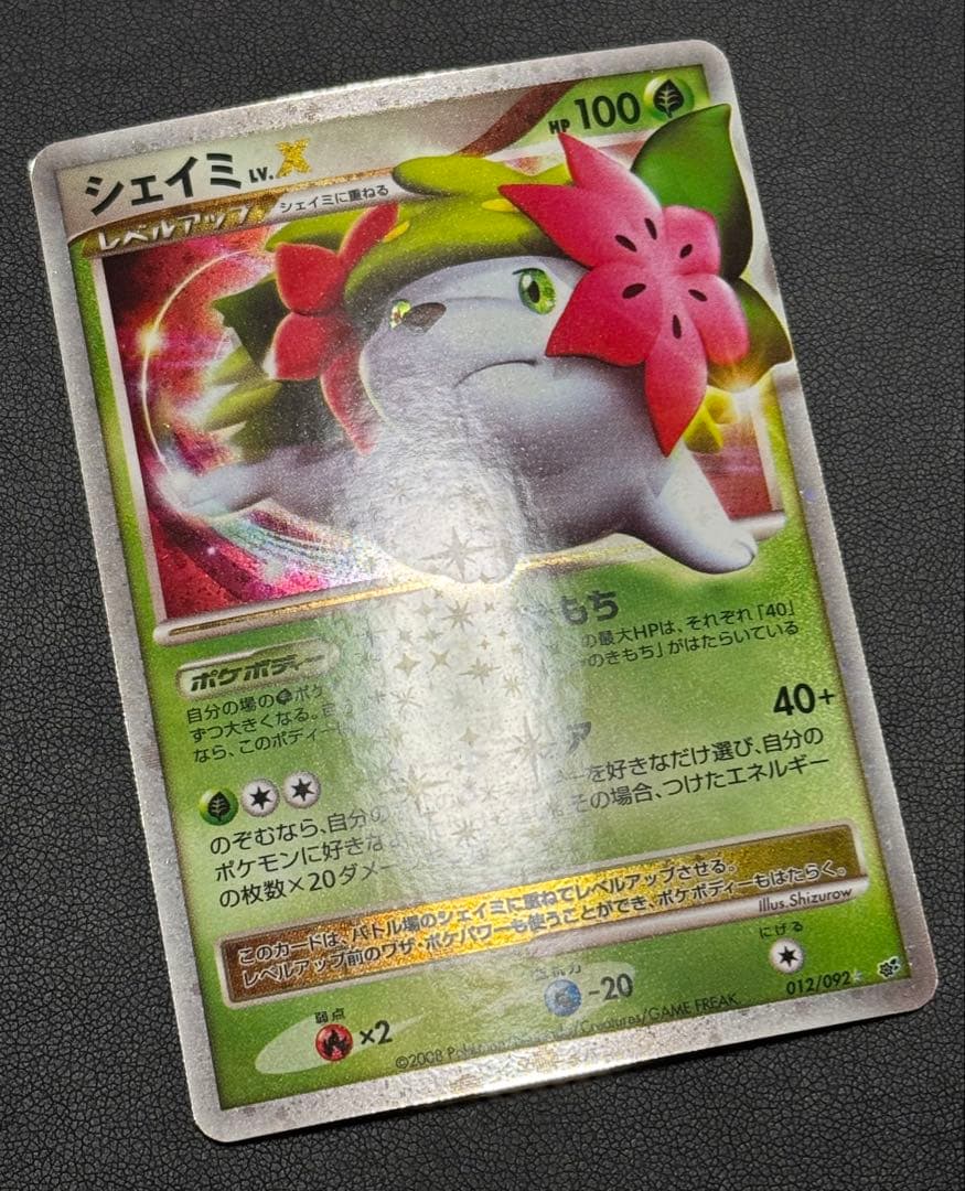 シェイミ ☆ 拡張パック 破空の激闘 DP6 012/092 - メルカリ
