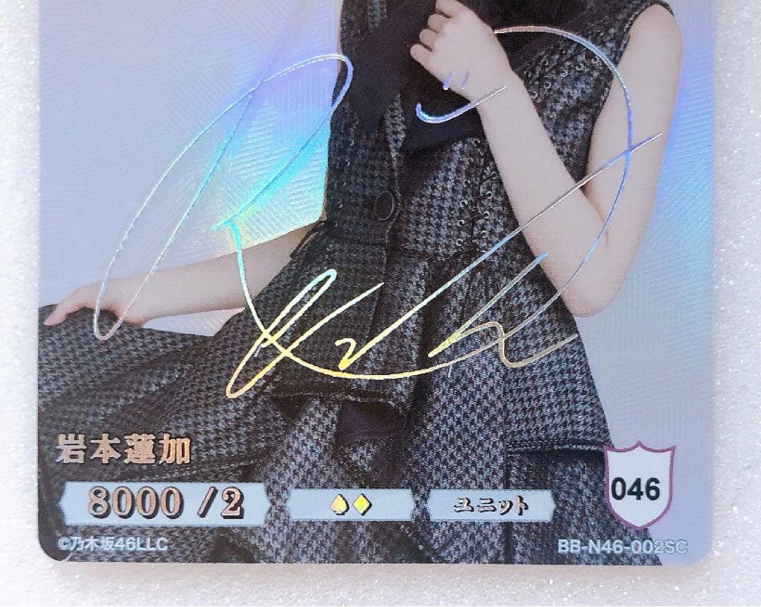 ビルディバイド ブライト 乃木坂46 BB-N46-002SC 岩本蓮加 - メルカリ