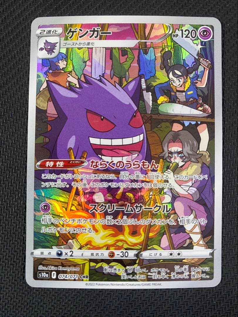 ゲンガー CHR S10a ダークファンタズマ 074/071 - メルカリ