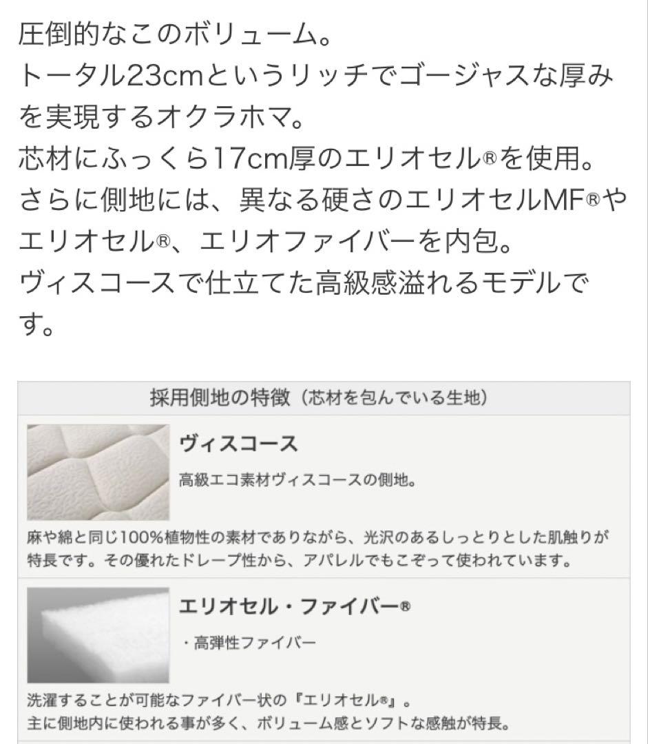 9/20まで限定　OKLAHOMA 高反発マットレス シングル 23cm