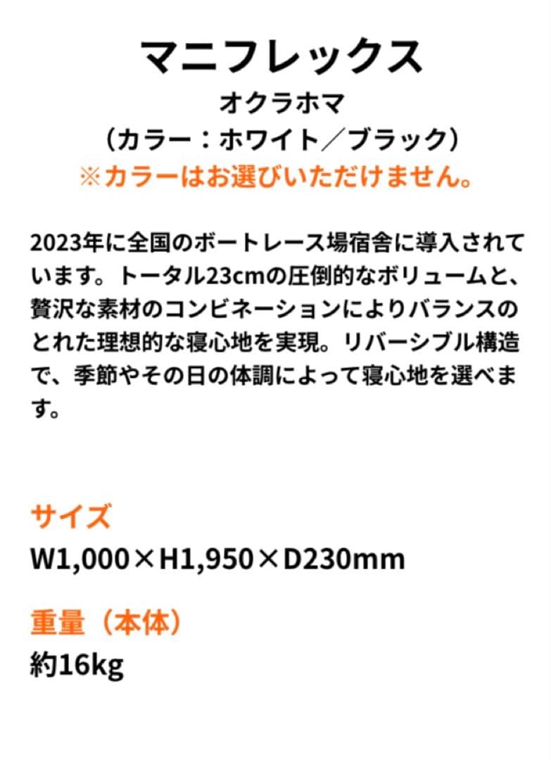 9/20まで限定　OKLAHOMA 高反発マットレス シングル 23cm