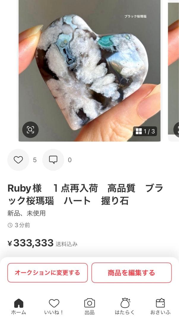 Ruby様　おまとめ