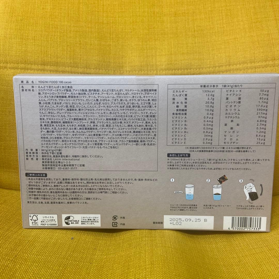 YOGINI FOOD 100 カカオ味　lava