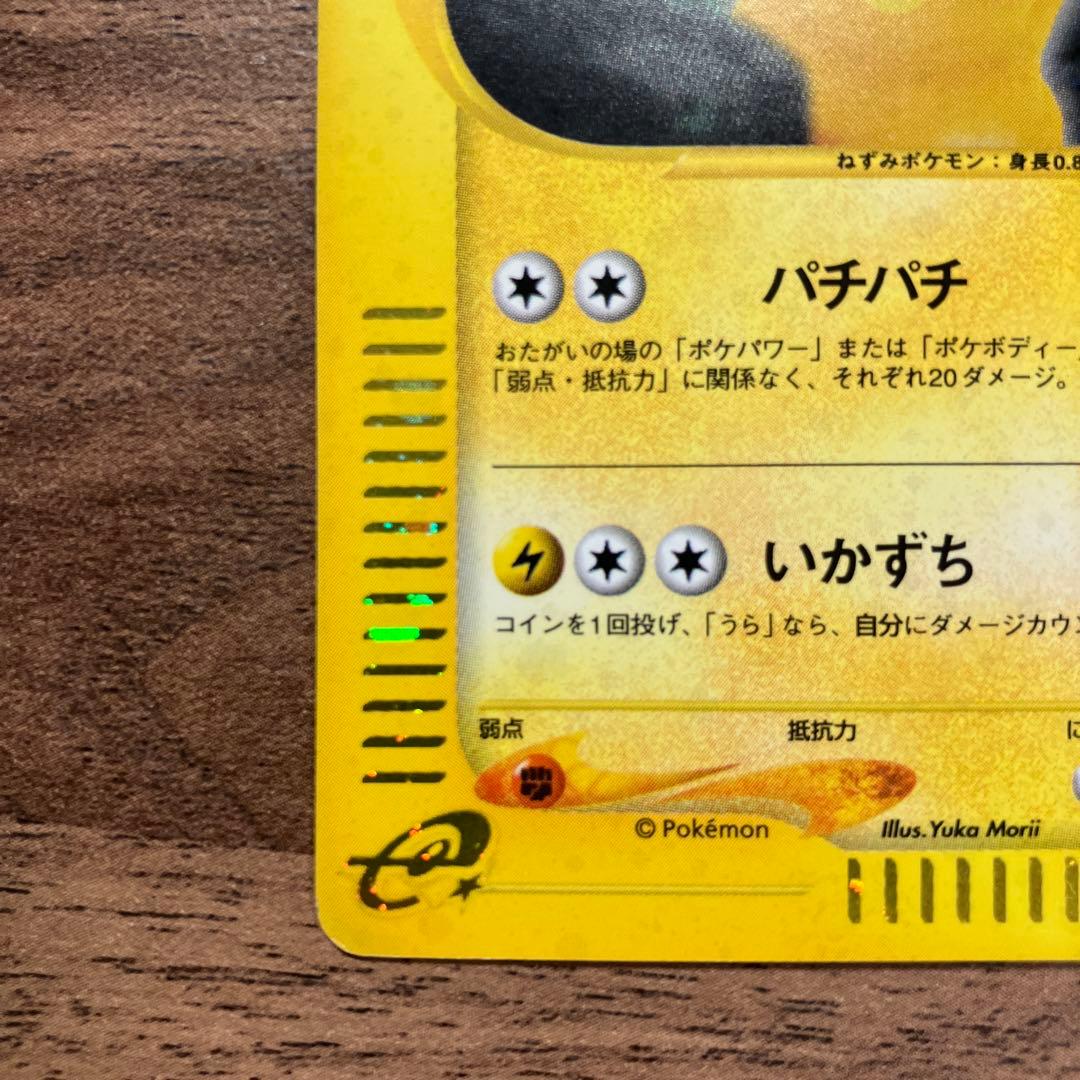 ライチュウ ☆ 拡張パック第4弾 裂けた大地 035/088 eカード パチパチ