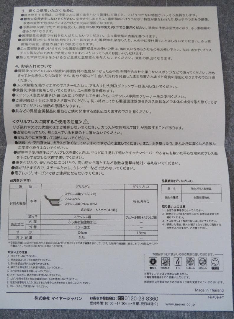 マイヤー(Meyer) プレス＆グリルパン ２４ｃｍ