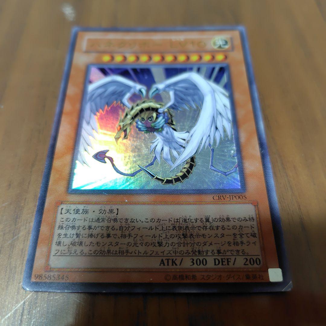 遊戯王 ハネクリボーLV10 - メルカリ