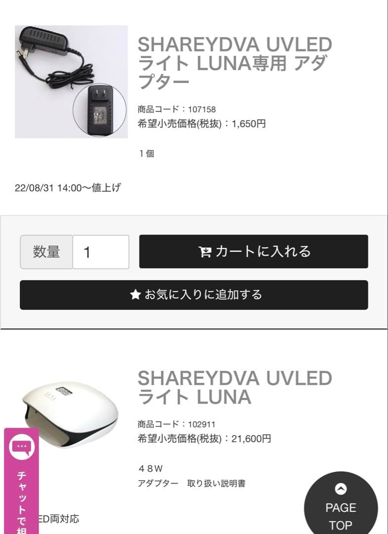 【1台無料】SHAREYDVA LUNA UV/LED ネイルライト 2台セット