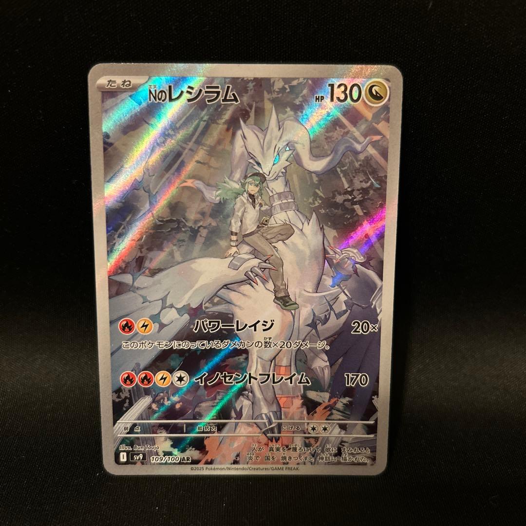 ポケモンカード Nのレシラム AR アートレア バトルパートナーズ - メルカリ