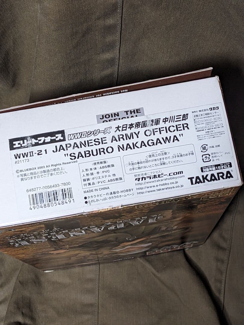日本軍 陸軍 将校 軍服 ミリタリーフィギュア 中川三郎 中古 パーツ有り