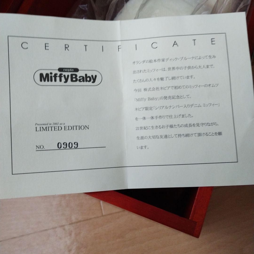 非売品！ネピア懸賞当選品/2001体限定/シリアナンバー入ミッフィーの