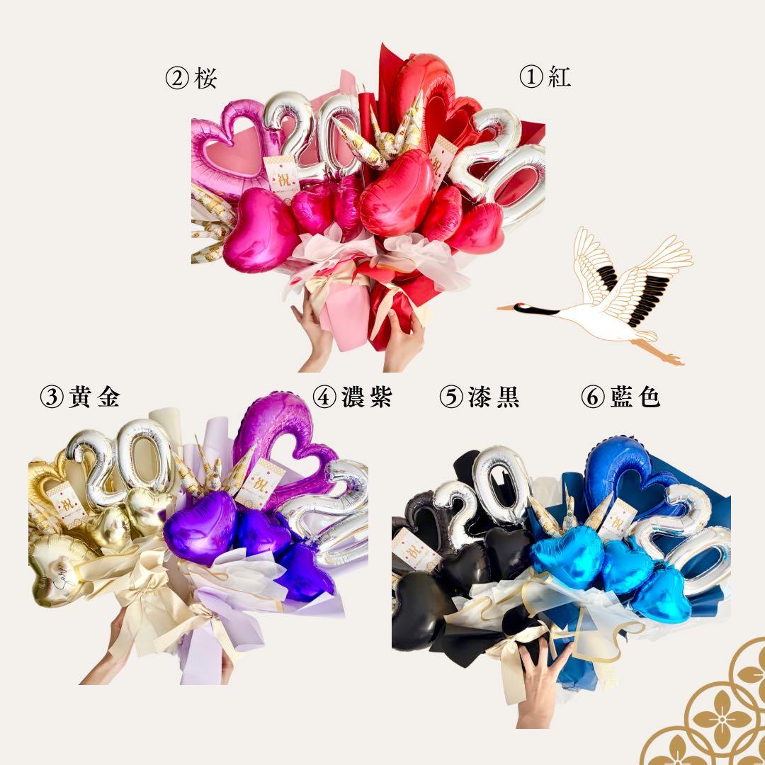成人式 バルーンブーケ 2026年ご予約受付開始 晴れの日ギフト 華やか