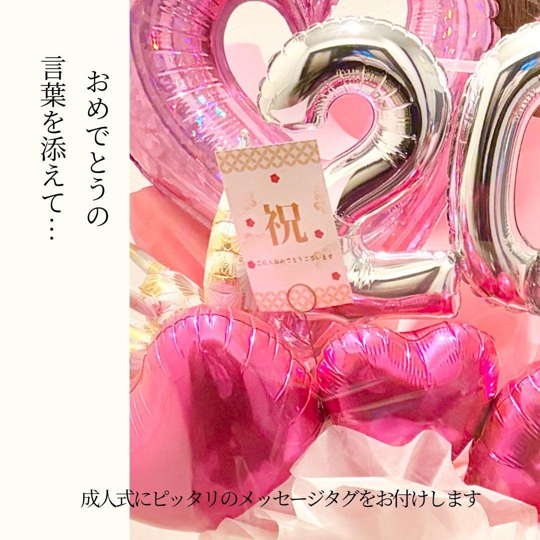 成人式 バルーンブーケ 2026年ご予約受付開始 晴れの日ギフト 華やか