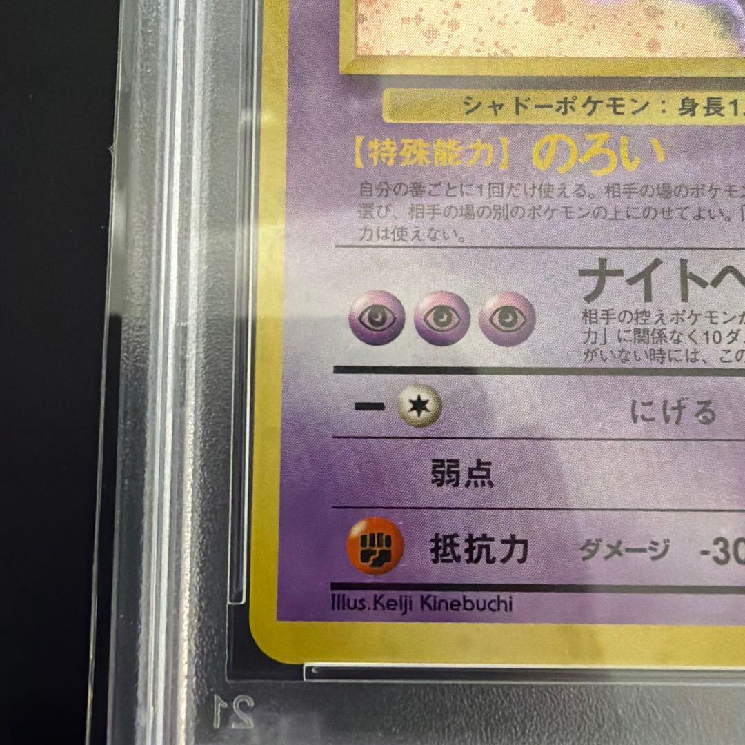 ゲンガー 旧裏　第3弾拡張パック 化石の秘密　psa6