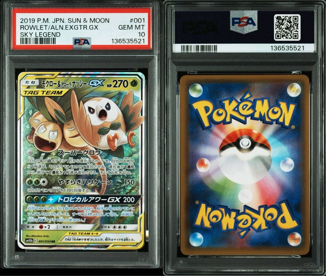 psa10 モクロー&アローラナッシーGX RR [SM10b 001/054] - メルカリ