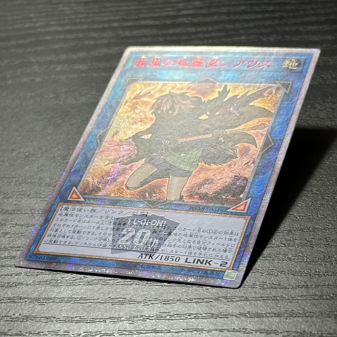遊戯王 崔嵬の地霊使いアウス 20th アジア版 中国アジア - メルカリ