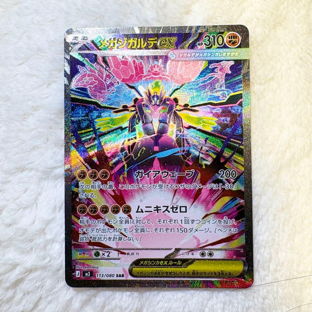 メガジガルデex SAR ポケカ ポケモンカードゲーム ムニキスゼロ - メルカリ