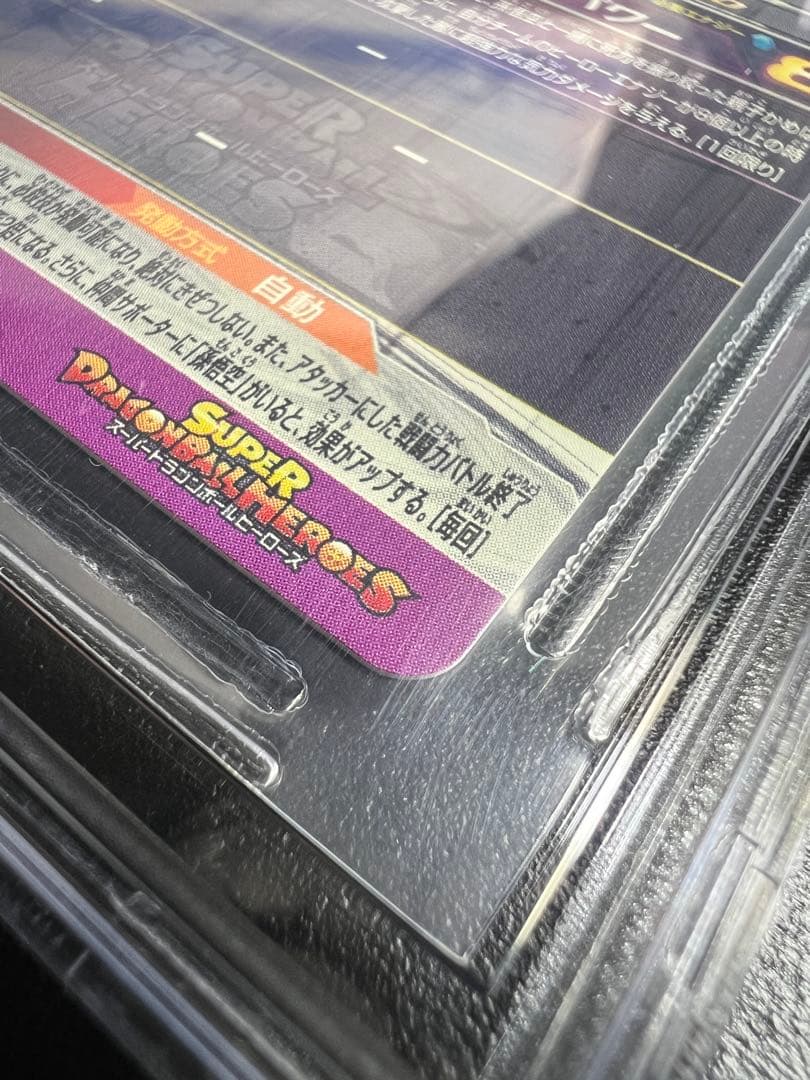 SDBH UGM1-SEC3 孫悟飯 BGS9.5 親子かめはめ波