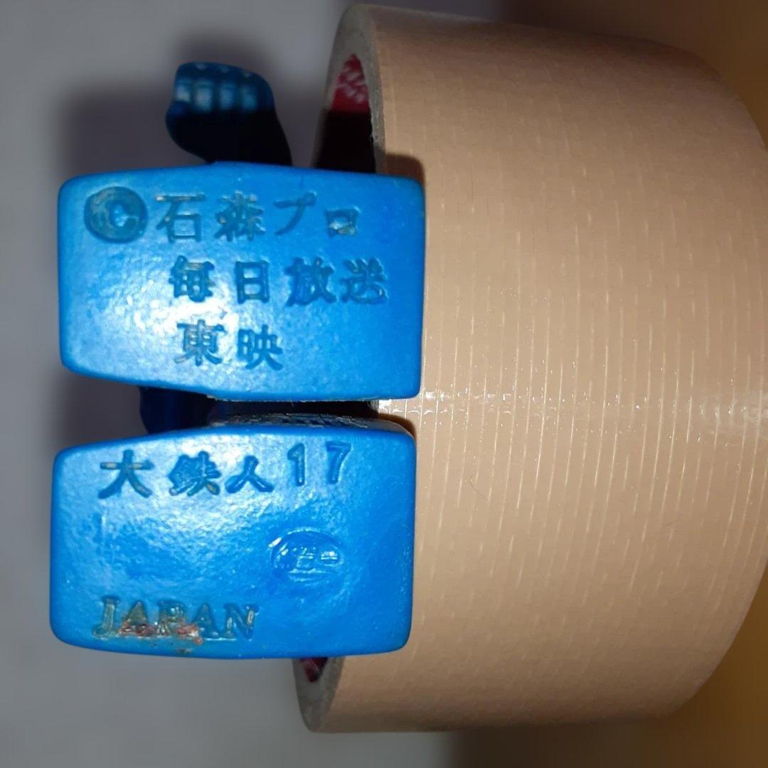 大鉄人17　ソフビ　ブルマァク　石森章太郎原作　毎日放送・東映