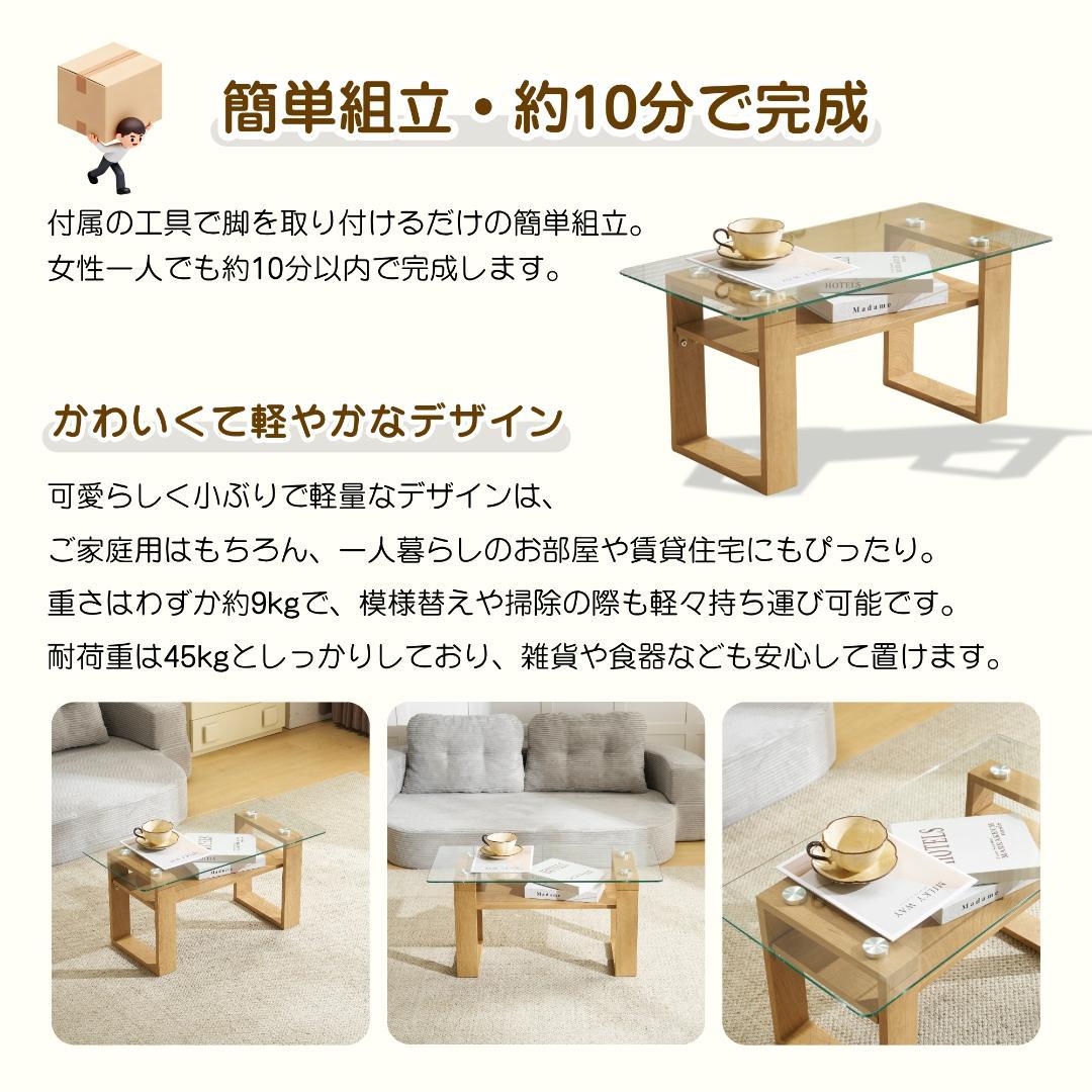 ガラステーブル ローテーブル 幅80x奥40x高さ38.5cm 組立簡単