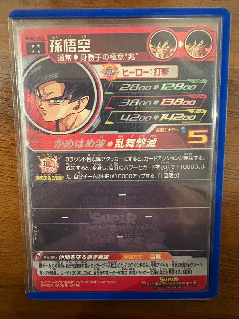 スーパードラゴンボールヒーローズカード16枚セット