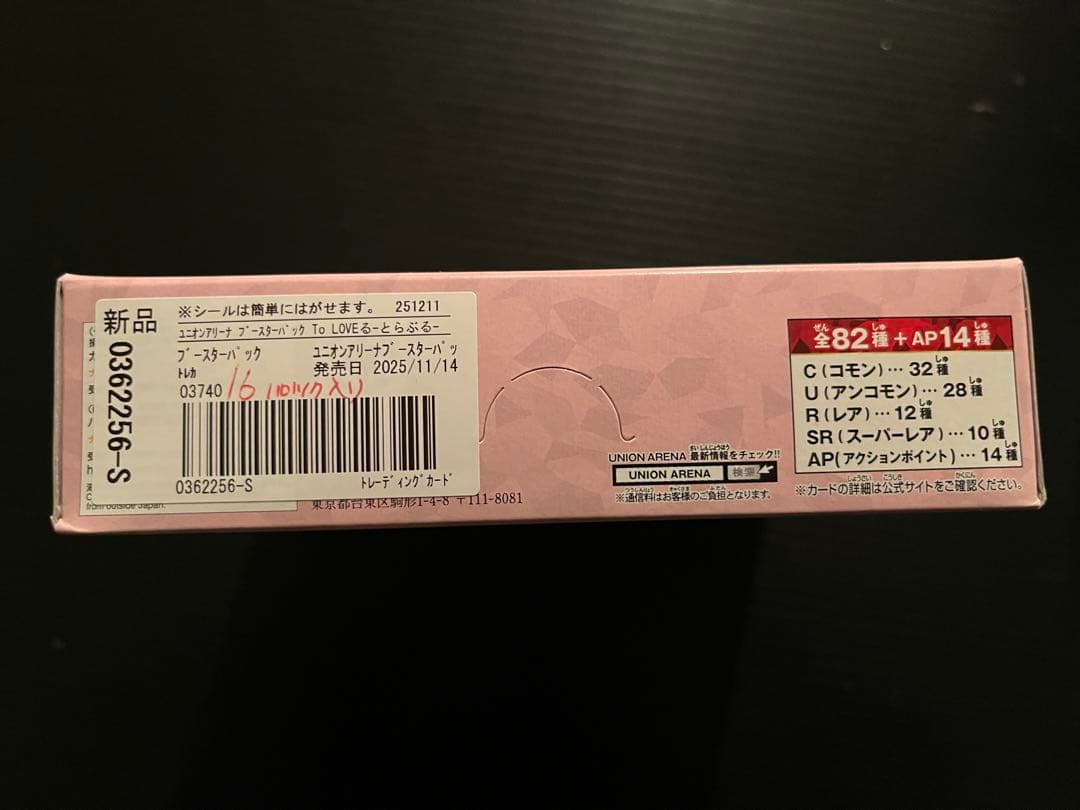 【新品未開封】ユニオンアリーナ To LOVEる -とらぶる-