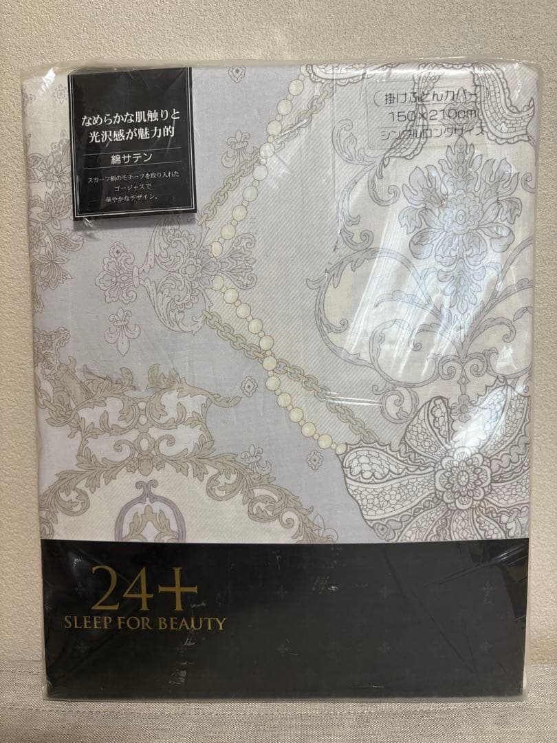 掛けふとんカバー　シングルサイズ