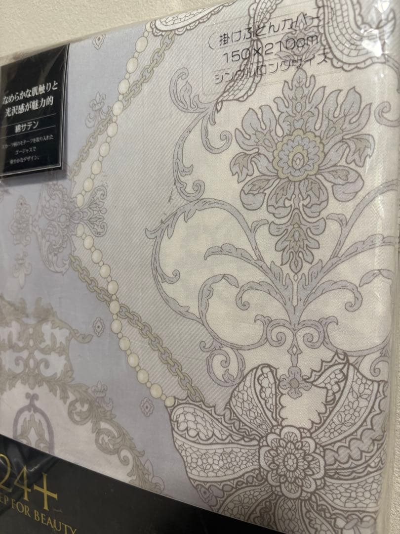 掛けふとんカバー　シングルサイズ