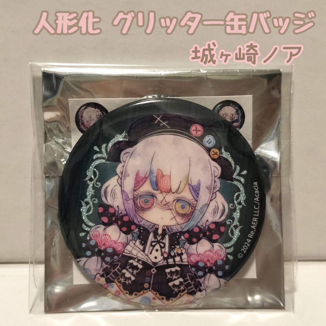 城ヶ崎ノア】 魔法少女ノ魔女裁判 ポップアップストア グリッター缶