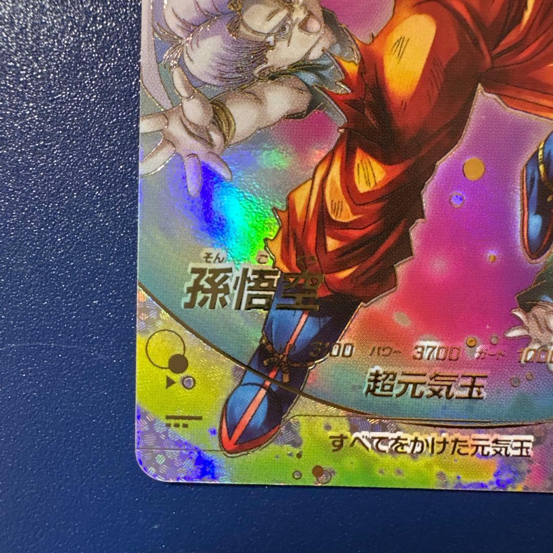 のんしろ様専用 SDV7-003 GDR☆ 孫悟空 - メルカリ