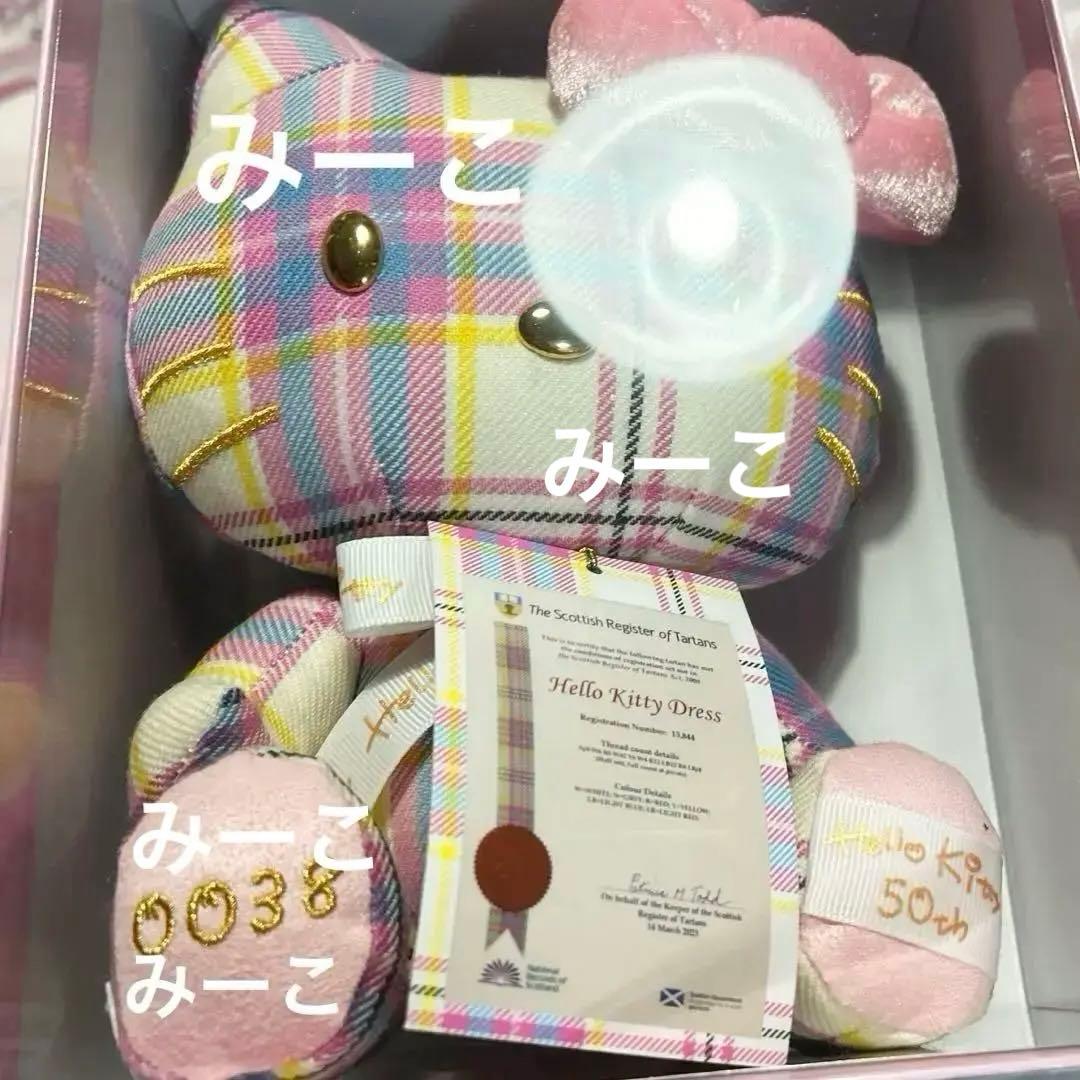 ハローキティ 50周年 ドレスタータン ぬいぐるみ