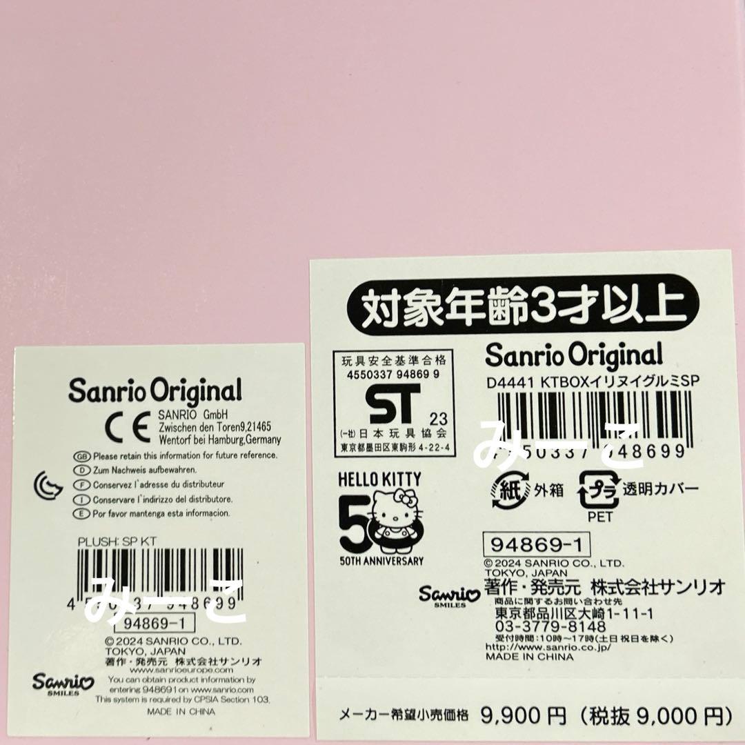 ハローキティ 50周年 ドレスタータン ぬいぐるみ