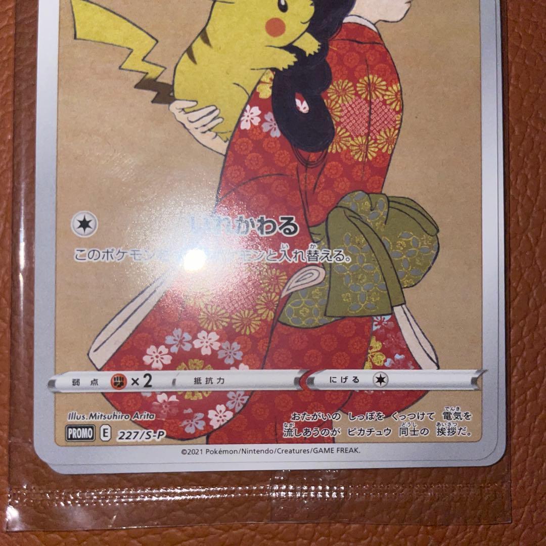 未開封】ピカチュウ&ウッウ:プロモ [S-P 227 切手BOX 見返り美人