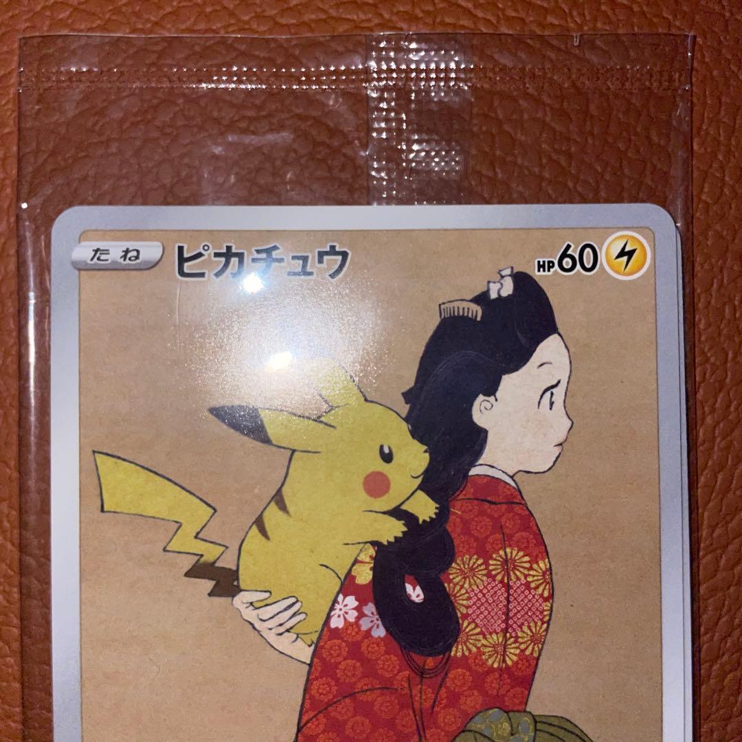 未開封】ピカチュウ&ウッウ:プロモ [S-P 227 切手BOX 見返り美人