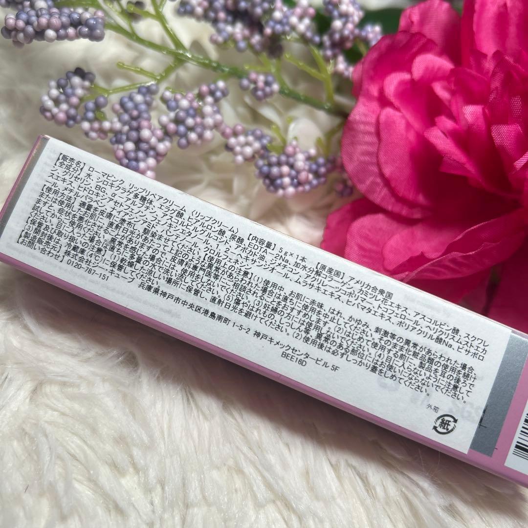 ローマピンク　リップリペアクリーム　新品未使用