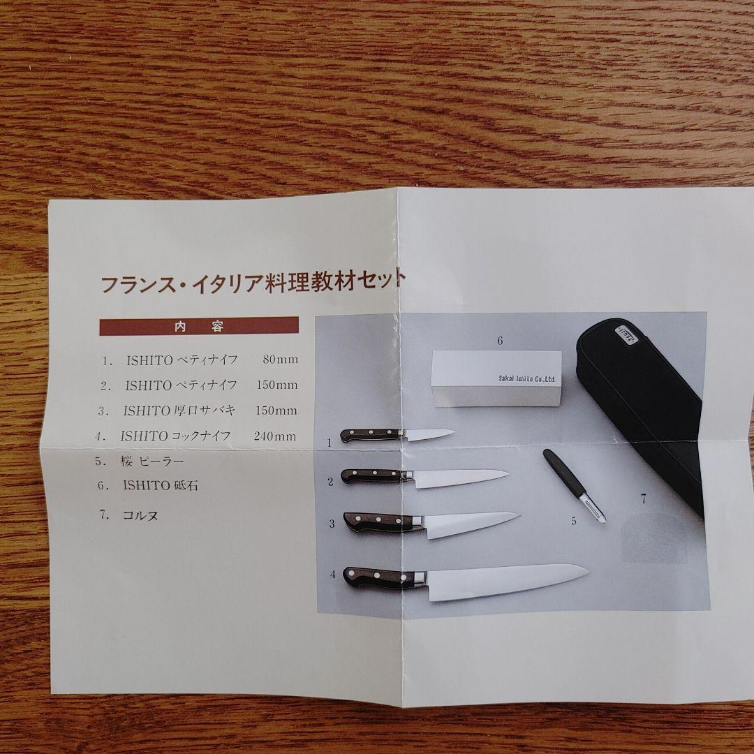 辻調理師専門学校、フランス·イタリア料理包丁セット - メルカリ
