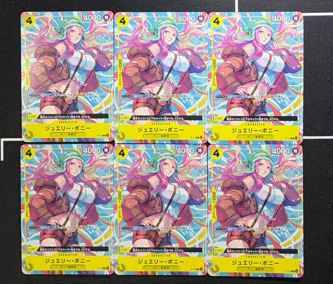 ワンピースカードゲーム ジュエリー・ボニー P-113 プロモ 6枚セット