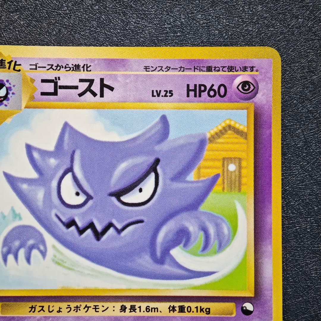 ポケモンカード 旧裏 ゴースト No.093 - メルカリ